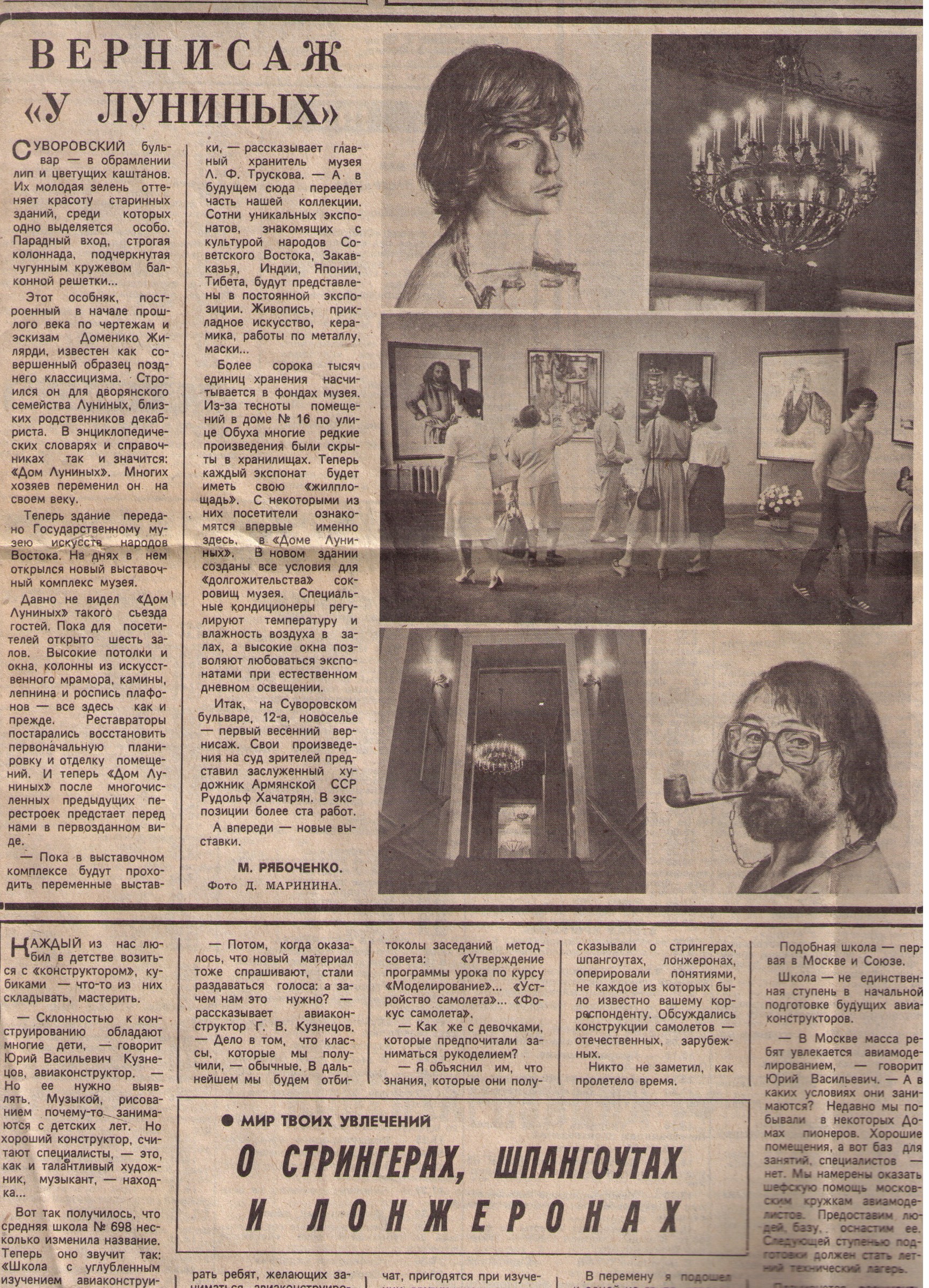 Вернисаж «у Луниных»